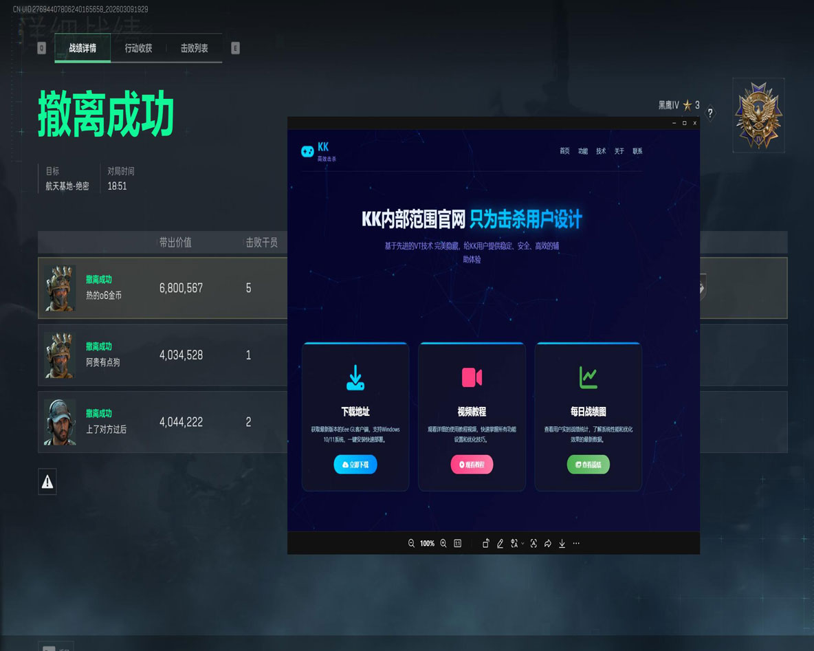vg辅助三角洲软件效果